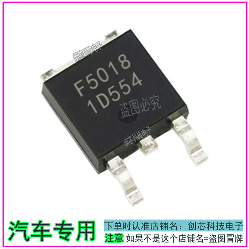 F5018汽车电脑板IC易损芯片贴片三极管 TO252全新进口现货直拍