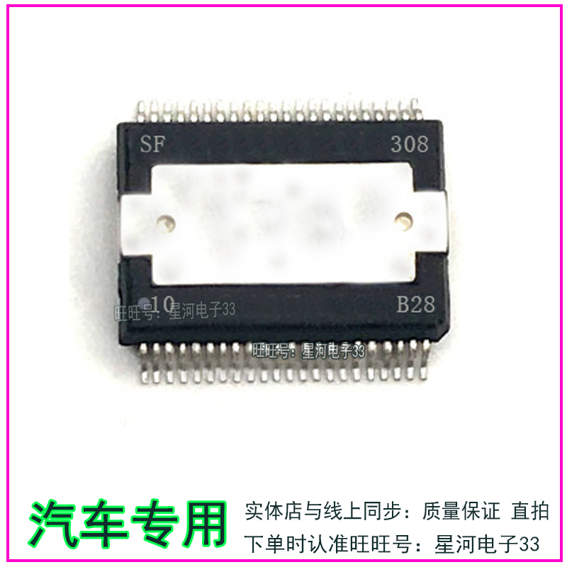 SF308 汽车电脑IC芯片HSSOP44铁底贴片集成44脚位