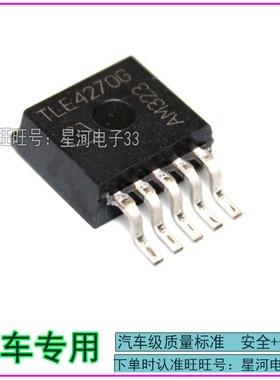 TLE4270G 汽车电脑板稳压贴片三极管    现货 质量保证
