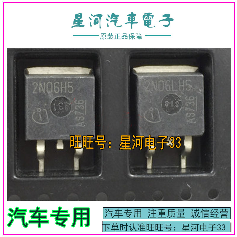 2N06H5  2N04H4 凯越ABS泵电脑板易损芯片二三极管TO-263