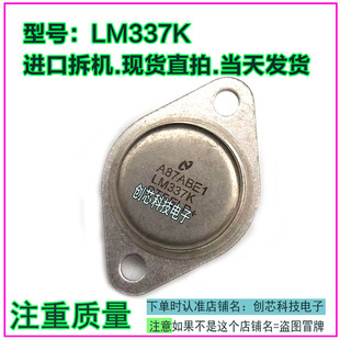 LM337K MC337CK 拆机原型号 包测好再发货  TO-3 金封三极管