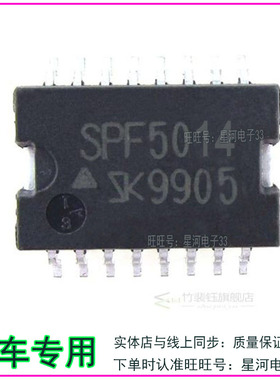 SPF5014 汽车空调放大器芯片 全新汽车电脑板IC易损芯片
