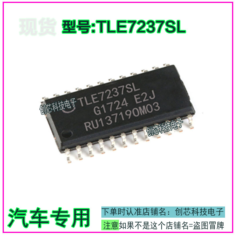 TLE7237SL 汽车电脑板IC电源开关芯片贴片24脚全新进口现货直拍