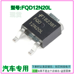 FQD12N20L 12N20L汽车电路易损贴片场效应三极管全新进口现货直拍