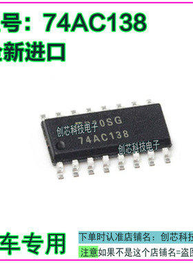 74AC138  汽车电脑板IC集成芯片SOP16全新进口质量保证现货可直拍