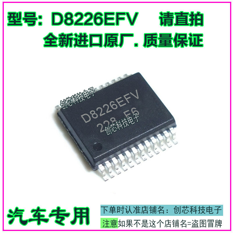 D8226EFV 汽车电脑板IC芯片SSOP24全新进口原厂质量保证请直拍,电子元器件市场,芯片,淘宝优惠券,粉丝福利购,淘宝优惠卷