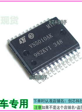 VN5010AK 功率驱动器IC芯片 汽车发动机车身电脑板  全新原厂直拍