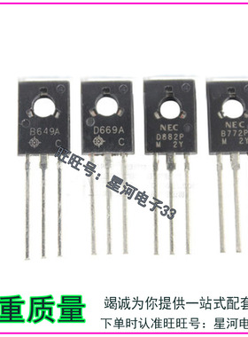 2SB772P 2SD882P 2SD669A 2SB649A音频对管TO-126直插三极管
