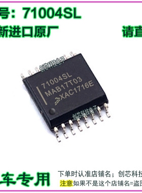 71004SL MAB17T03 汽车电脑板常用易损芯片SOP16全新进口质量保证