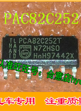 PCA82C252T 贴片14脚 汽车电脑板通讯芯片 全新原装