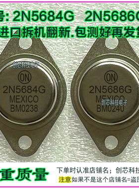 2N5686G 2N5684G 2N5685G 2N56G8进口拆机翻新金封三极管TO-3测好