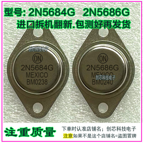 2N5686G 2N5684G 2N5685G 2N56G8进口拆机翻新金封三极管TO-3测好