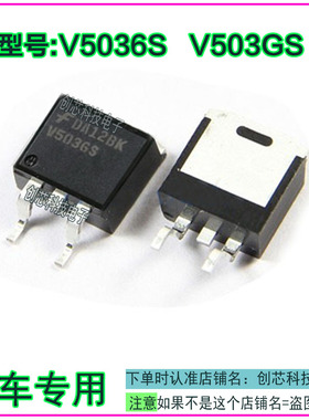 V5036S  V503GS 五菱宏光 适用西门子汽车电脑板点火管模块IC