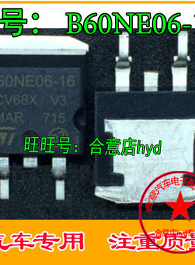 B60NE06-16 B60NE06L-16  汽车电脑板易损贴片三极管  现货直拍