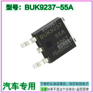 BUK9237-55A汽车电脑板贴片三极管TO252全新进口质量保证现货直拍