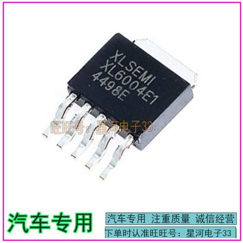全新原装正品 XL6004E1 升压型直流电源变换器芯片贴片 TO252