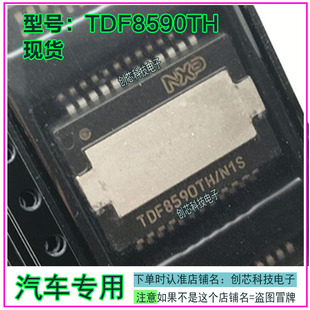 TDF8590TH/NIS HSOP24 汽车音频放大器贴片IC芯片全新原厂家进口
