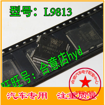L9813汽车电脑板模块易损芯片IC四面引脚集成电路块ST铁底贴片IC