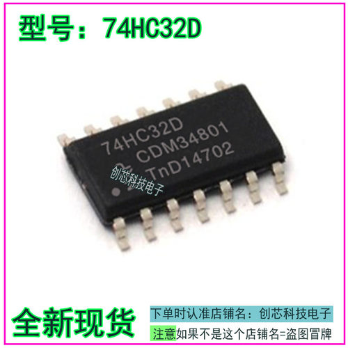 74HC32D, 四路2输入或门 贴片逻辑IC芯片汽车电子全新原装现货