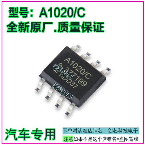 A1020  A1020/C  TJA1020 TJA1020/C汽车电脑通迅8脚芯片全新原厂