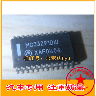 全新原装 MCZ33291EG SOP24 正品热卖 质量保证！
