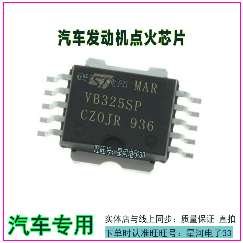 VB325SP 奇瑞QQ/菲亚特马瑞利发动机电脑板点火管IC芯片全新原装
