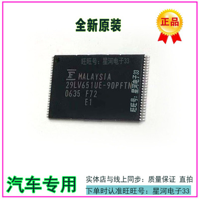 29LV651UE-90PFTN 老款奥迪英文改中文IC芯片TSSOP48全新进口原装