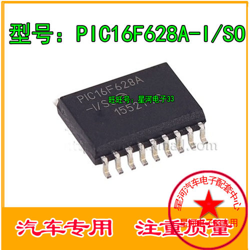 PIC16F628A-I/SO 汽车电脑板常用易损件 现货