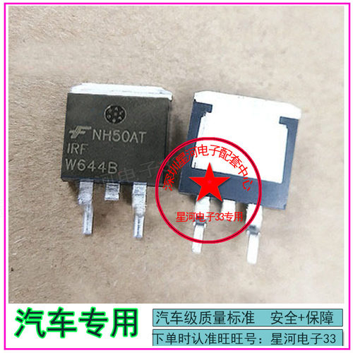 IRFW644B 汽车电脑板常用易损芯片 现货 专业汽车电脑板芯片IC