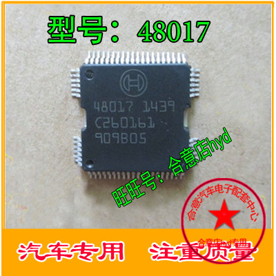 48017 汽车喷油模块驱动芯片IC 进口铁底64脚
