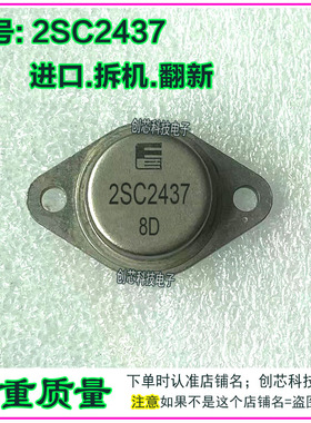 2SC2437 2SD677 进口拆机翻新金封三极管TO-3包测好再发货