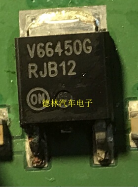 V66450G  汽车电脑板常用易损管