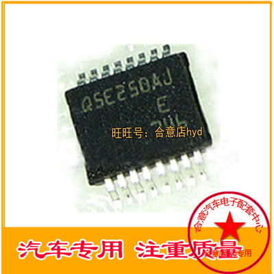 Q5E250AJ QSE250AJ 诚信专营 全新 汽车电脑板芯片 直拍