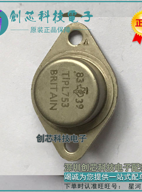 TIPL753 TIPL752 TIPL751 全系列金封三极管TO-3进口拆机翻新