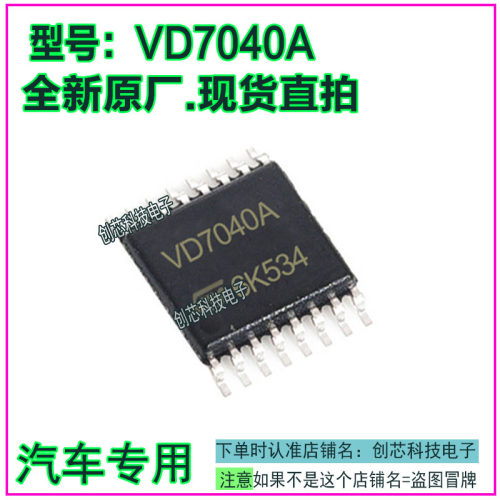 VD7040A 汽车电脑板IC集成芯片贴片SSOP16脚全新原厂进口质量保证