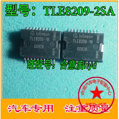 TLE8209-2SA 汽车电脑板易损芯片 以直接拍