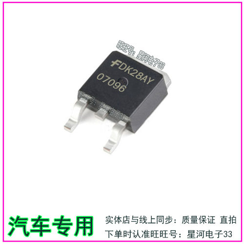 07096汽车电脑芯片电脑板M7小乌龟点火管贴片三极管全新TO252