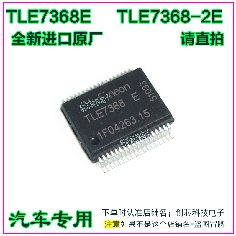 TLE7368E TLE7368-2E伍德沃德OH6发动机电脑板电源驱动芯片SSOP36