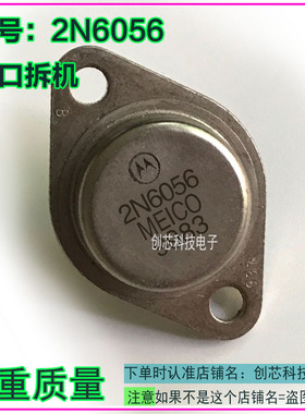 2N6056  2N6055 全系列金封三极管TO-3进口拆机包测好再发货