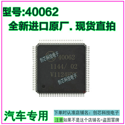 40062 汽车电脑板IC芯片贴片QFP100脚全新原厂质量保证现货直拍