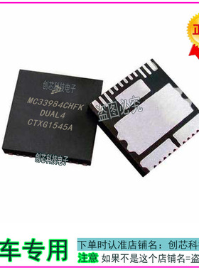 MC33984CHFK 汽车电脑板IC芯片模块全新进口电源芯片质量靠