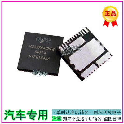 MC33984CHFK 汽车电脑板IC芯片模块全新进口电源芯片质量靠