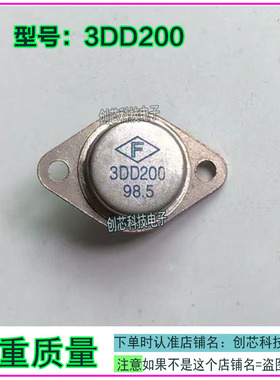 3DD200 低频大功率管TO-3封装全新现货直拍