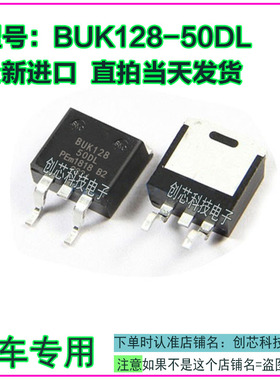 BUK128-50DL 汽车电脑板贴片TO263三极管全新进口质量保证直拍