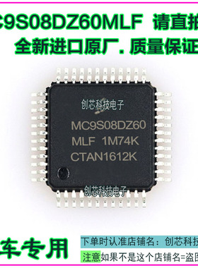 MC9S08DZ60MLF S9S08DZ60MLF S9S08DZ60F1MLF 全新汽车电脑芯片