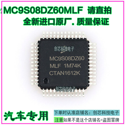MC9S08DZ60MLF S9S08DZ60MLF S9S08DZ60F1MLF 全新汽车电脑芯片