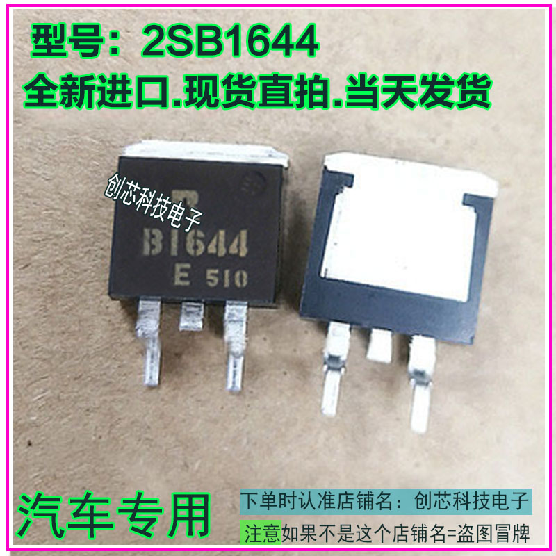 B1644 2SB1644 汽车贴片三极管电脑板芯片现货直拍