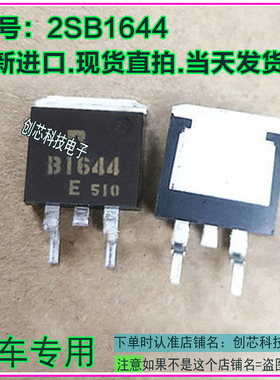 B1644 2SB1644 汽车贴片三极管电脑板芯片现货直拍