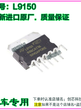 L9150 玛瑞利单点汽车电脑板喷油器驱动易损IC芯片 ZIP插件11脚