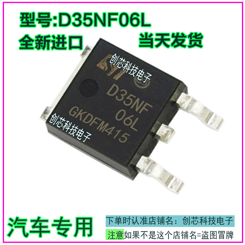 d35nf06l汽车电脑三极管